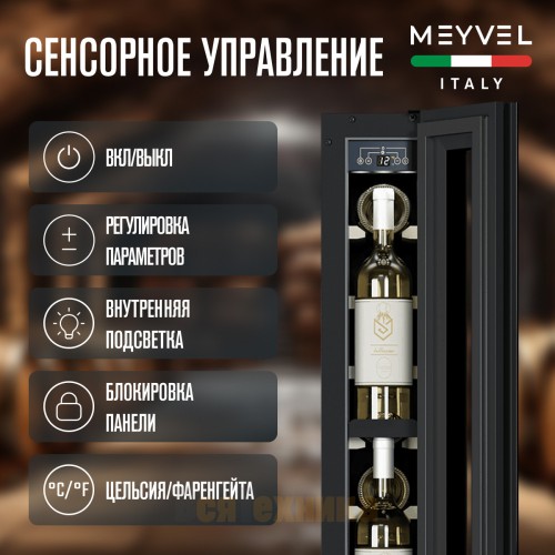 Винный шкаф Meyvel MV9NH-KBT1