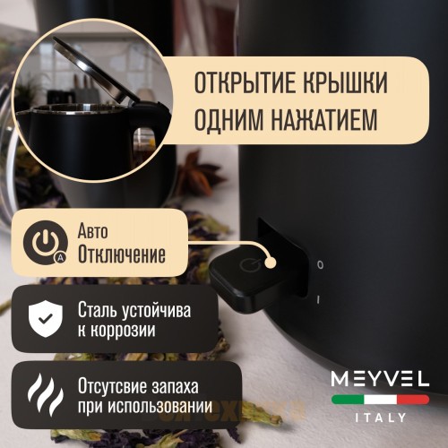 Электрический чайник Meyvel MKE-04T (Black)
