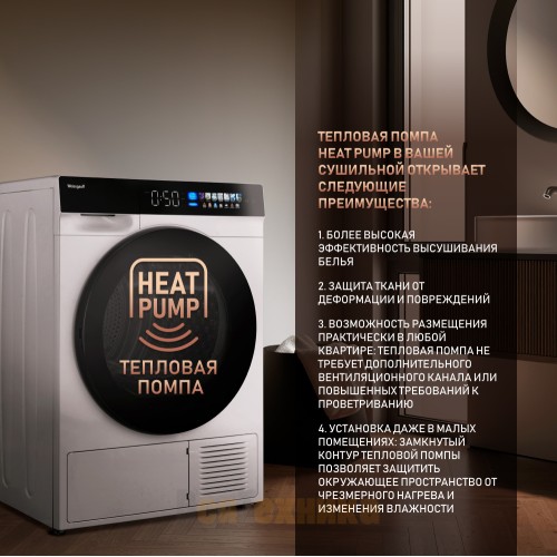 Сушильная машина с инвертором и ультрафиолетом Weissgauff WD 999 Heat Pump Full Touch