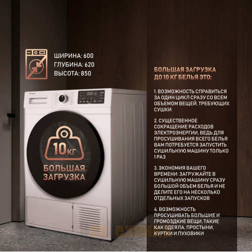 Сушильная машина с инвертором и ультрафиолетом Weissgauff WD 6110 Heat Pump