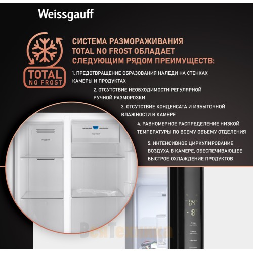 Отдельностоящий холодильник с инвертором Weissgauff WSBS 600 WG NoFrost Inverter