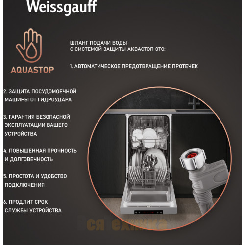 Посудомоечная машина Weissgauff DW 4515 inox