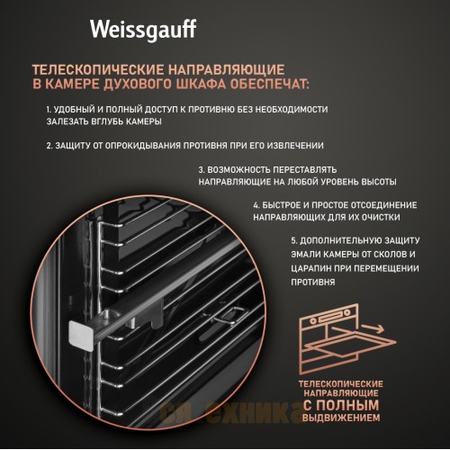 Духовой шкаф газовый Weissgauff WGO 706 D BLACK GLASS