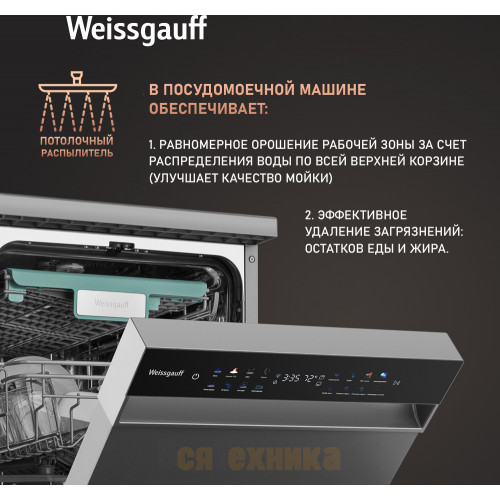 Посудомоечная машина c авто-открыванием и инвертором Weissgauff DW 4538 Inverter Touch Inox