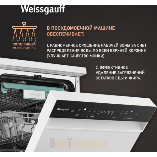 Посудомоечная машина c авто-открыванием и инвертором Weissgauff DW 4038 Inverter Touch