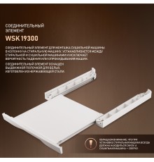 Соединительный элемент Weissgauff WSK 19300