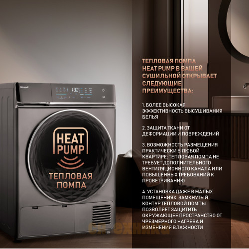 Сушильная машина с инвертором Weissgauff WD 879 Diamond Heat Pump