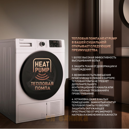 Сушильная машина с инвертором и ультрафиолетом Weissgauff WD 6110 Heat Pump