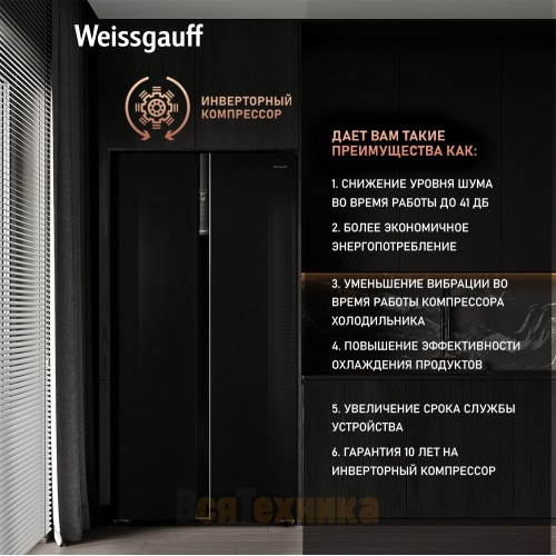 Отдельностоящий холодильник с инвертором Weissgauff WSBS 600 BG NoFrost Inverter