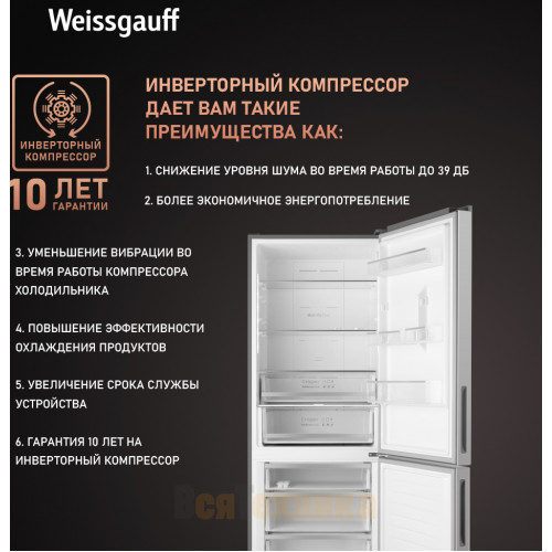 Отдельностоящий холодильник с инвертором Weissgauff WRK 1970 DX Full NoFrost Inverter