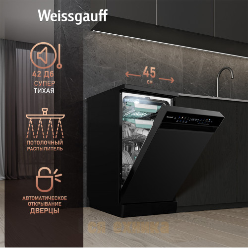 Посудомоечная машина c авто-открыванием и инвертором Weissgauff DW 4539 Inverter Touch AutoOpen Black