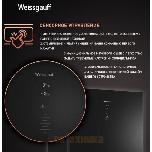 Отдельностоящий холодильник с инвертором Weissgauff WRK 1970 DBG Full NoFrost Inverter