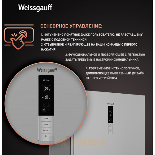 Отдельностоящий холодильник с инвертором Weissgauff WRK 1970 DX Full NoFrost Inverter