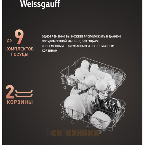 Посудомоечная машина Weissgauff DW 4515 inox