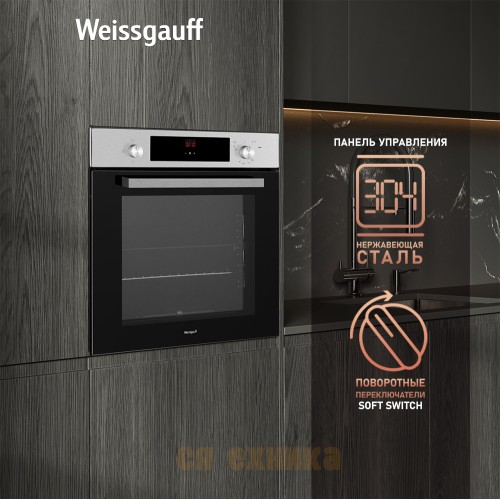 Духовой шкаф газовый Weissgauff WGO 700 D INOX