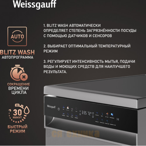 Посудомоечная машина c авто-открыванием и инвертором Weissgauff DW 4538 Inverter Touch Inox