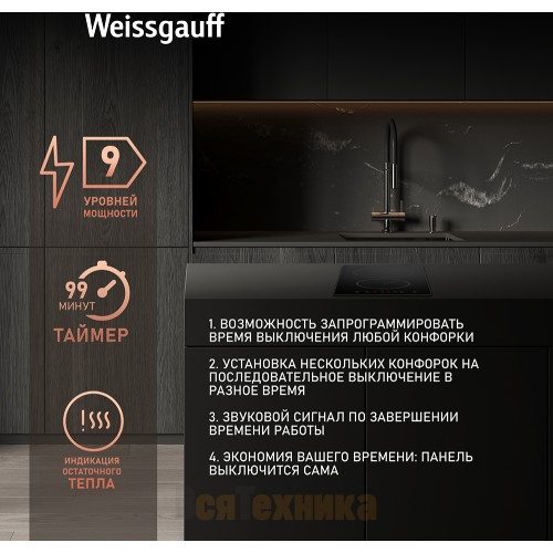 Варочная панель Weissgauff HV 32 BM