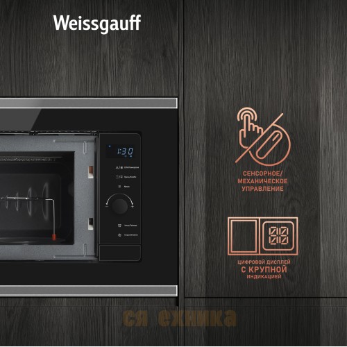 Встраиваемая микроволновая печь Weissgauff HMT-720 BX Grill