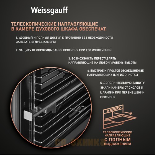 Духовой шкаф газовый Weissgauff WGO 700 D INOX