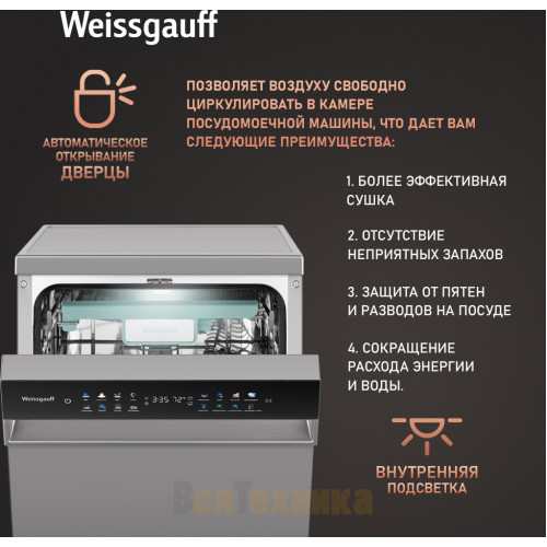 Посудомоечная машина c авто-открыванием и инвертором Weissgauff DW 4538 Inverter Touch Inox