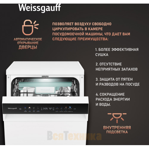 Посудомоечная машина c авто-открыванием и инвертором Weissgauff DW 4038 Inverter Touch