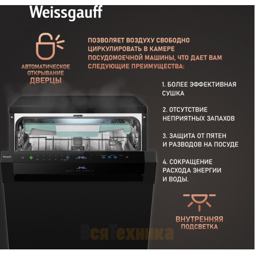 Посудомоечная машина с авто-открыванием и инвертором Weissgauff DW 6114 Inverter Touch AutoOpen Black