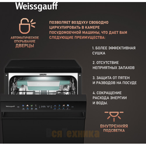 Посудомоечная машина c авто-открыванием и инвертором Weissgauff DW 4539 Inverter Touch AutoOpen Black