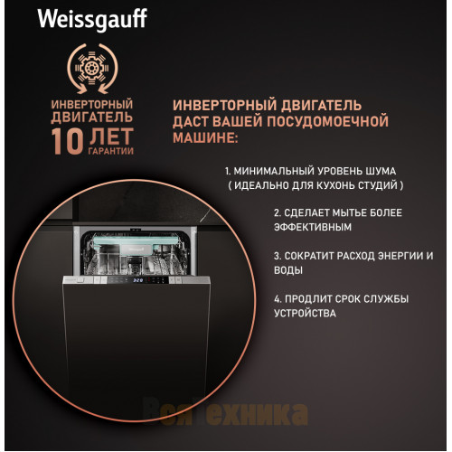 Умная встраиваемая посудомоечная машина с Wi-Fi, лучом на полу, авто-открыванием и инвертором Weissgauff BDW 4150 Touch DC Inverter Wi-Fi