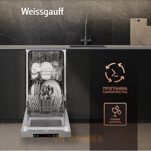 Посудомоечная машина Weissgauff DW 4515 inox