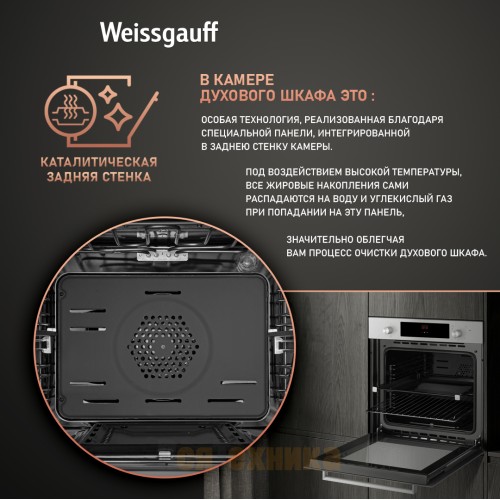 Духовой шкаф газовый Weissgauff WGO 700 D INOX