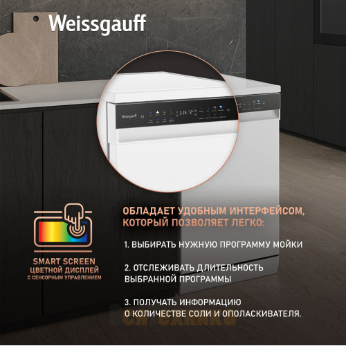 Посудомоечная машина c авто-открыванием и инвертором Weissgauff DW 4038 Inverter Touch