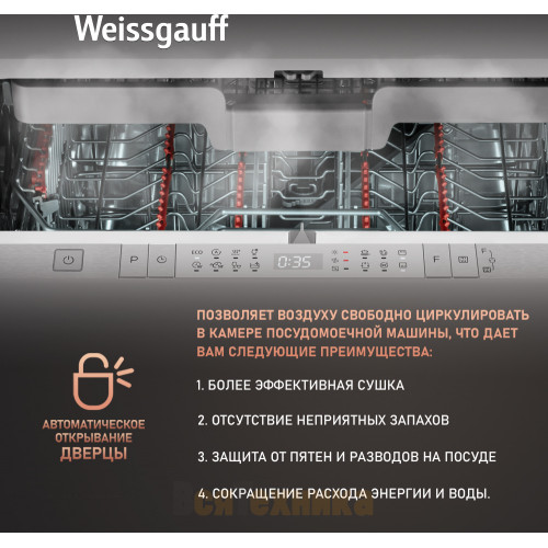 Встраиваемая посудомоечная машина с автодозированием, авто-открыванием и инвертором Weissgauff BDW 6190 Touch DC Inverter Autodose