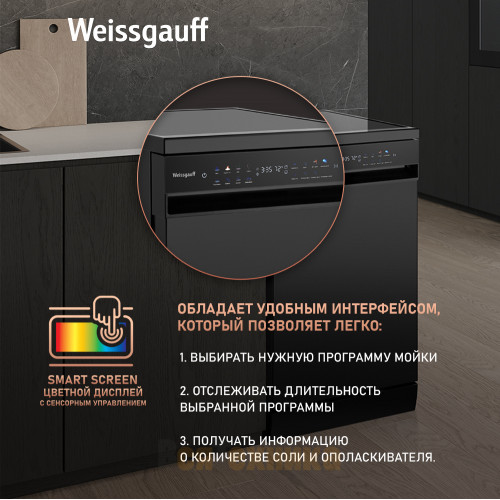 Посудомоечная машина c авто-открыванием и инвертором Weissgauff DW 4539 Inverter Touch AutoOpen Black