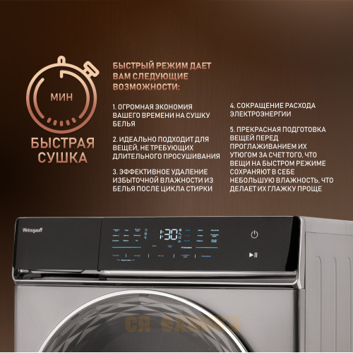 Сушильная машина с инвертором Weissgauff WD 879 Diamond Heat Pump