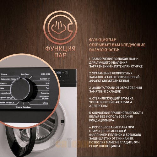 Стиральная машина с инвертором и паром Weissgauff WM 45127 DC Inverter Steam 