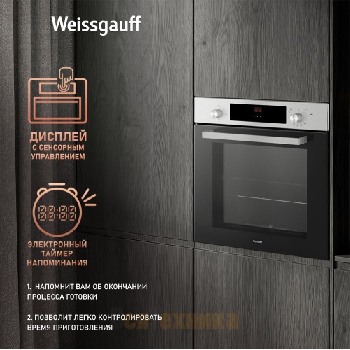 Духовой шкаф газовый Weissgauff WGO 700 D INOX