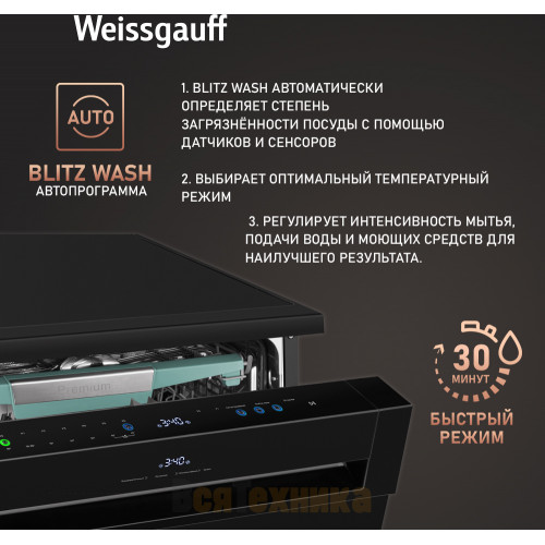 Посудомоечная машина с авто-открыванием и инвертором Weissgauff DW 6114 Inverter Touch AutoOpen Black