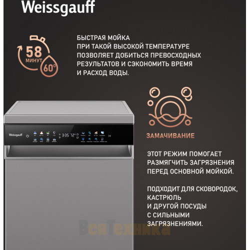 Посудомоечная машина c авто-открыванием и инвертором Weissgauff DW 4538 Inverter Touch Inox