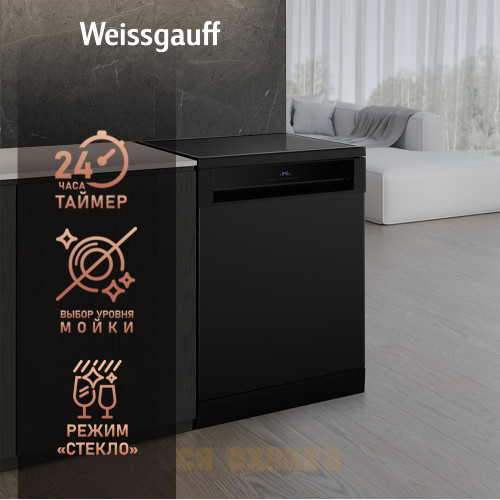 Посудомоечная машина с авто-открыванием и инвертором Weissgauff DW 6114 Inverter Touch AutoOpen Black