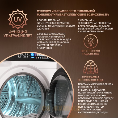 Сушильная машина с инвертором и ультрафиолетом Weissgauff WD 999 Heat Pump Full Touch