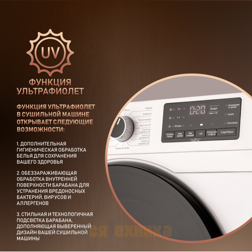 Сушильная машина с инвертором и ультрафиолетом Weissgauff WD 6110 Heat Pump