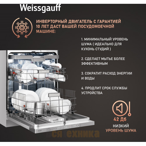 Встраиваемая посудомоечная машина с автодозированием, авто-открыванием и инвертором Weissgauff BDW 6190 Touch DC Inverter Autodose