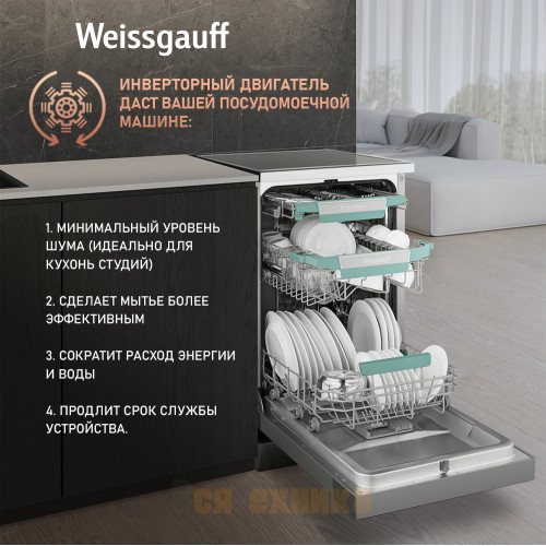 Посудомоечная машина c авто-открыванием и инвертором Weissgauff DW 4539 Inverter Touch AutoOpen Inox