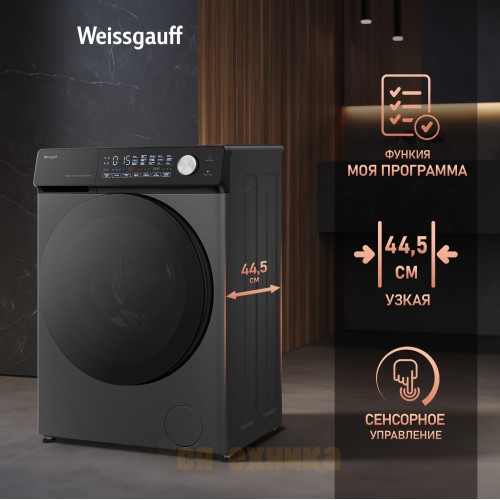 Стиральная машина с прямым приводом, инвертором и паром Weissgauff WM 45126 Steam Direct Drive Deep Grey
