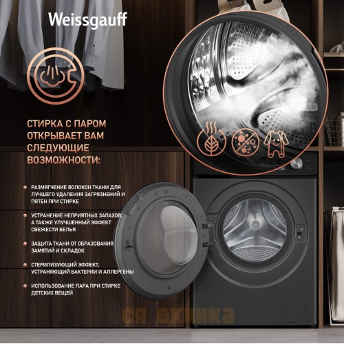 Стиральная машина с прямым приводом, инвертором и паром Weissgauff WM 45126 Steam Direct Drive Deep Grey