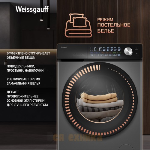 Стиральная машина с прямым приводом, инвертором и паром Weissgauff WM 45126 Steam Direct Drive Deep Grey