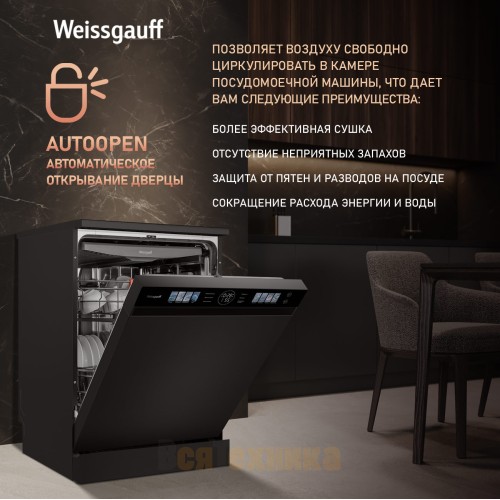 Посудомоечная машина с авто-открыванием Weissgauff DW 796 Touch Autoopen