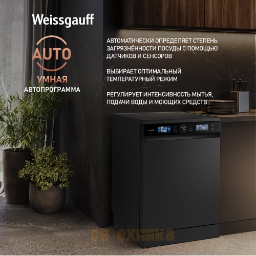 Посудомоечная машина с авто-открыванием Weissgauff DW 796 Touch Autoopen