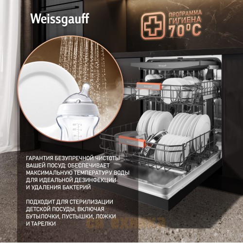 Посудомоечная машина с авто-открыванием Weissgauff DW 796 Touch Autoopen
