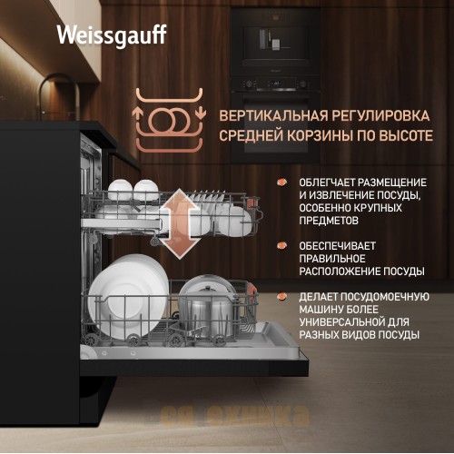 Посудомоечная машина с авто-открыванием Weissgauff DW 796 Touch Autoopen